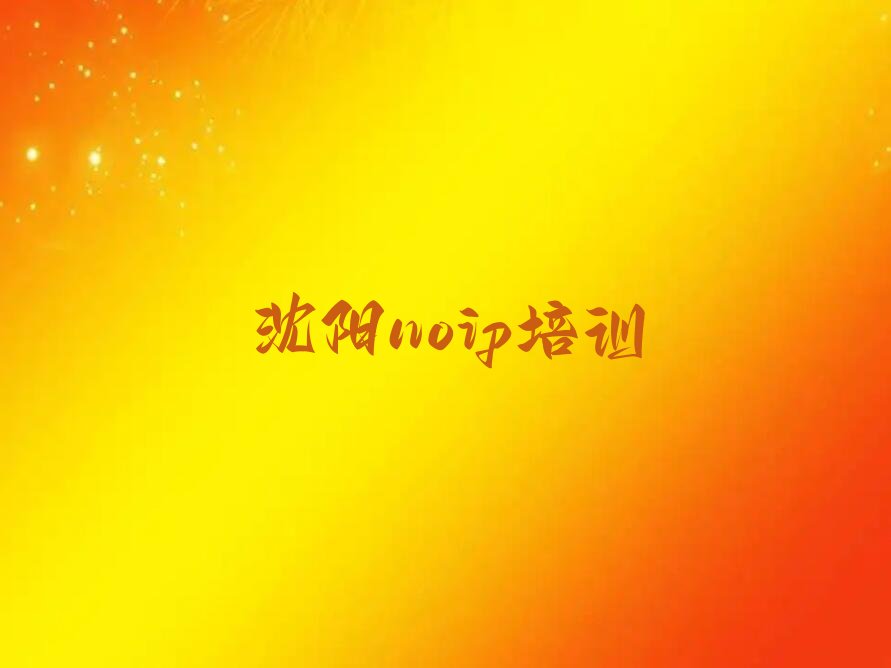 沈阳少儿编程培训学校