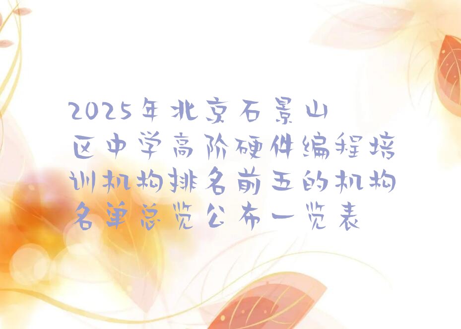 北京少儿编程培训