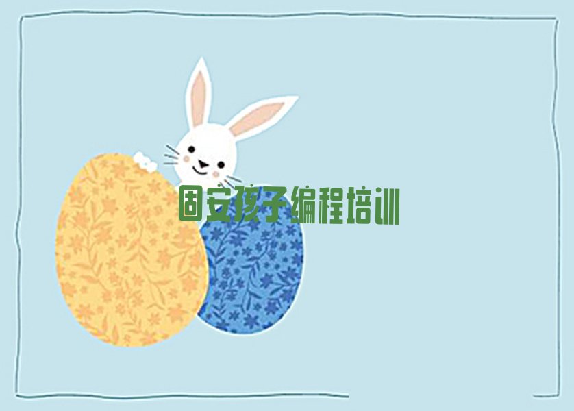 孩子编程