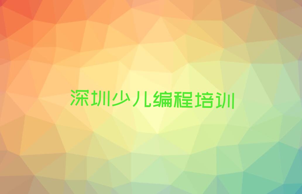 十大深圳盐田区乐高机器人编程培训哪里学乐高机器人编程有学校排行榜