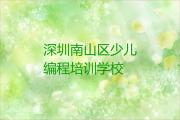 广东深圳招商街道可靠的中学高阶硬件编程培训在哪里榜单一览推荐排行榜