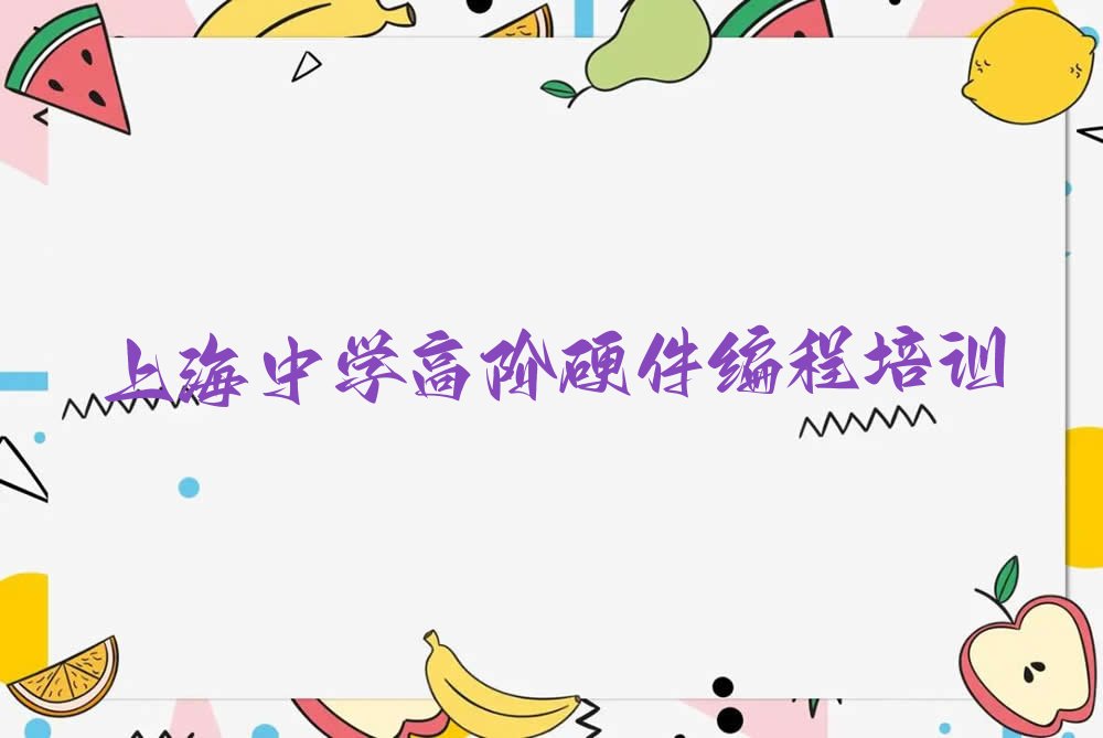 上海少儿编程培训