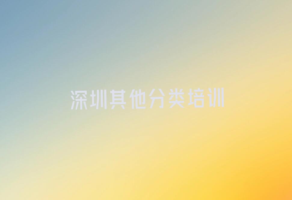 深圳福田区福保街道少儿无人机大赛培训学校