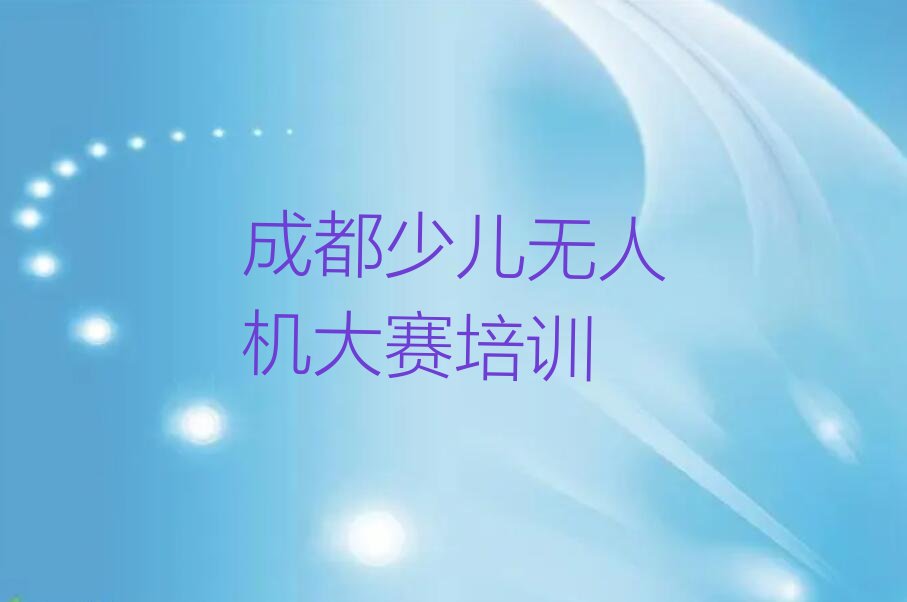 成都少儿编程培训学校