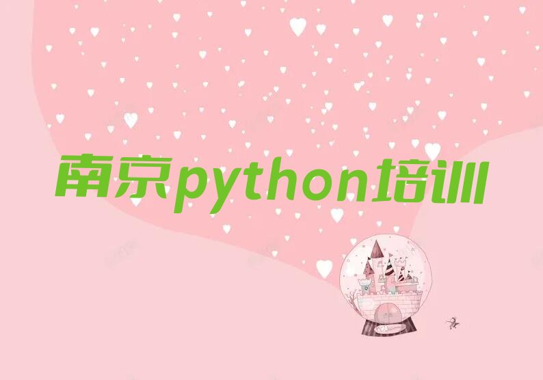 十大南京浦口区学python哪家好十大排名一览排行榜排行榜