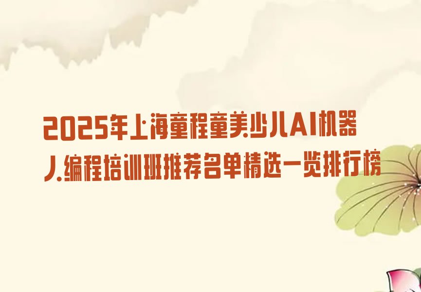 上海杨浦区定海路少儿编程培训学校