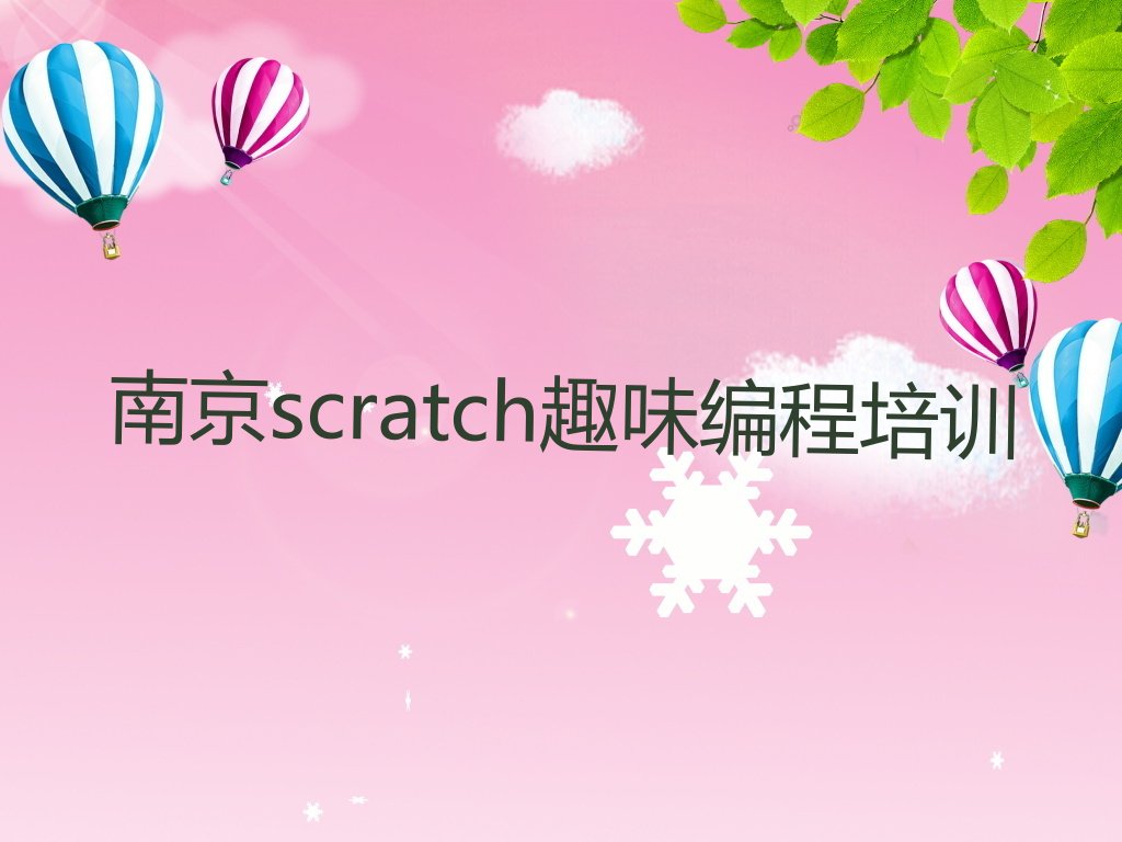 南京浦口区永宁街道少儿编程培训学校