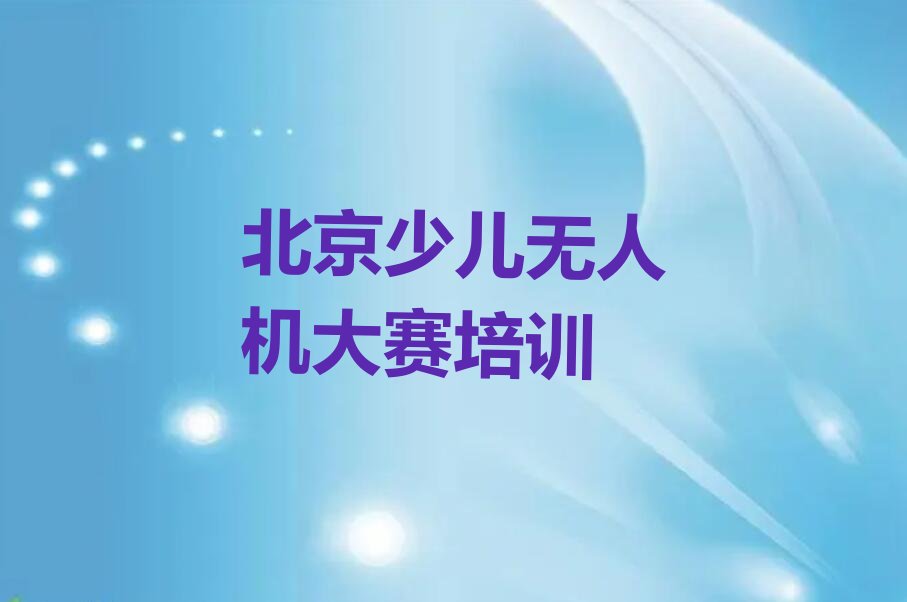 北京石景山区少儿编程培训