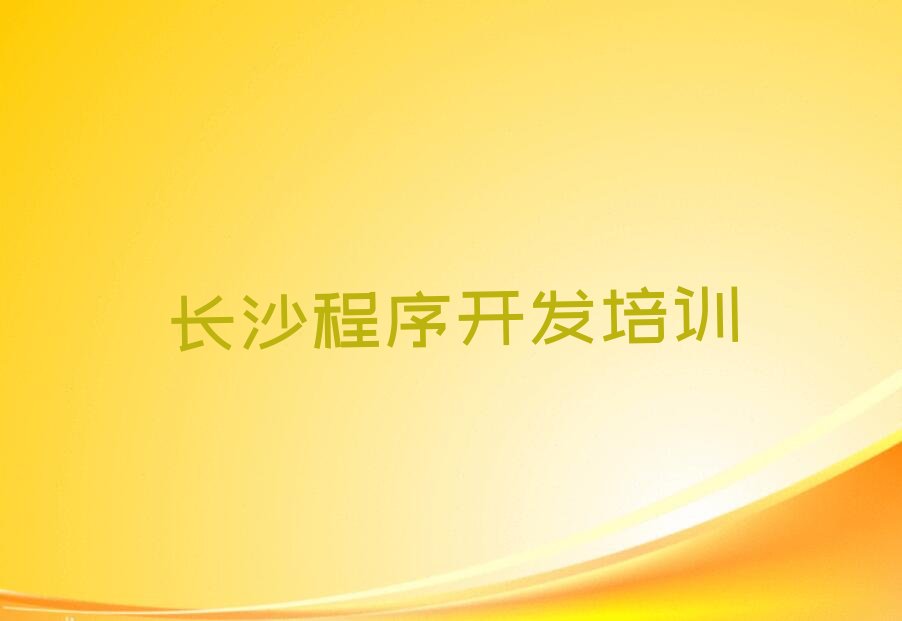 十大国内的学Python人工智能品牌有哪些好排行榜名单公布一览表排行榜