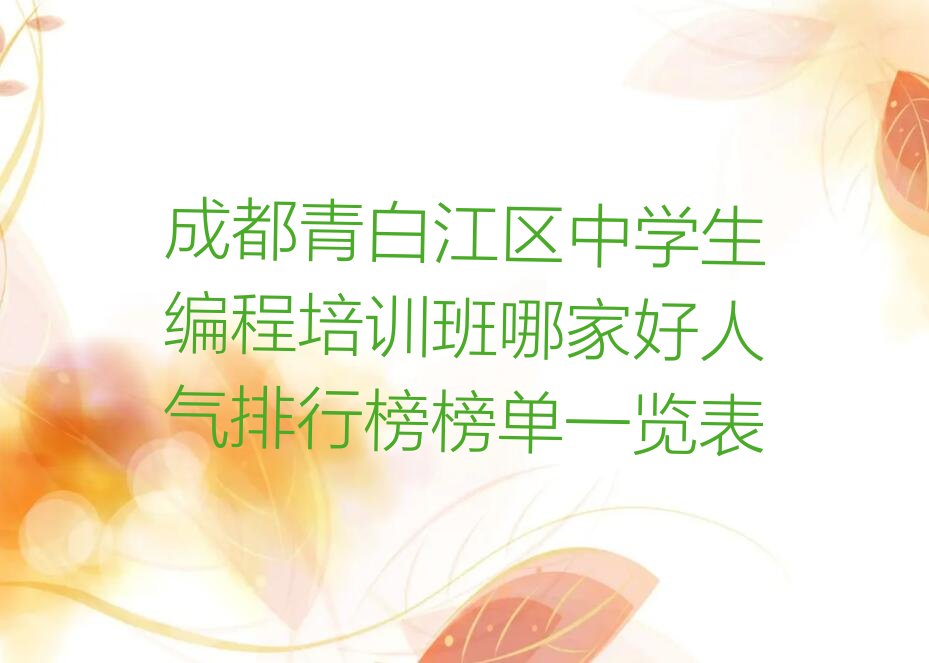 成都少儿编程培训学校