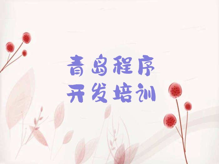 十大青岛市北区童程童美Python编程人工智能培训班学校学费明细推荐名单公布排名榜排行榜