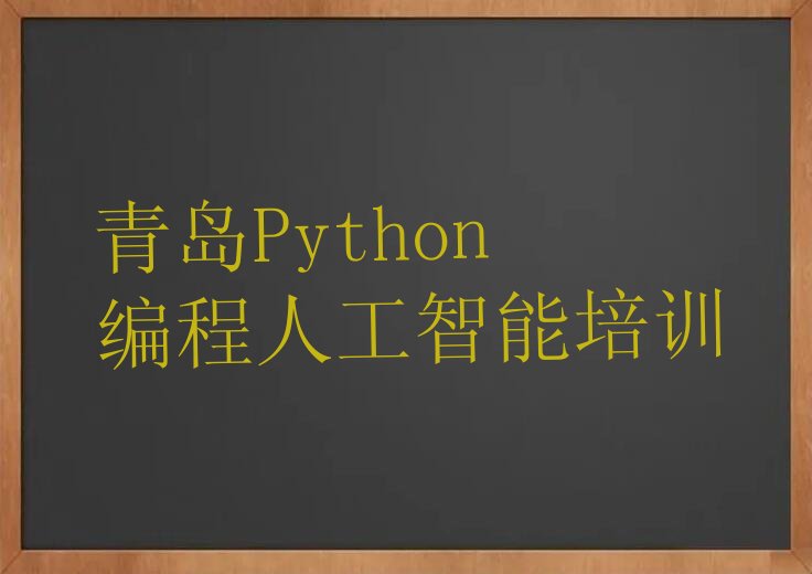 青岛少儿编程培训