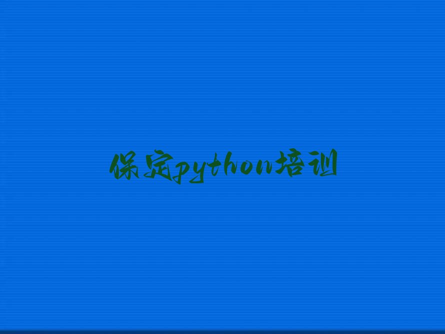保定少儿编程培训