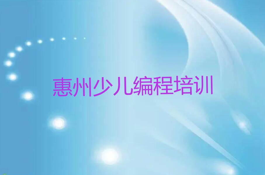 十大惠州专业乐高机器人编程培训榜单一览推荐排行榜排行榜