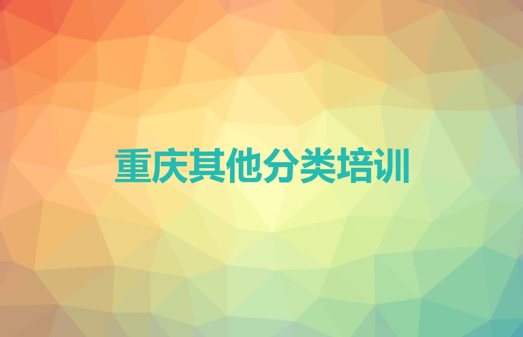 十大重庆黔江区十大少儿无人机大赛培训机构排名排行榜