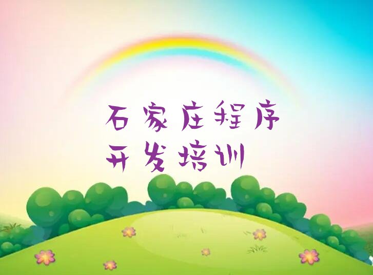 石家庄少儿编程培训班