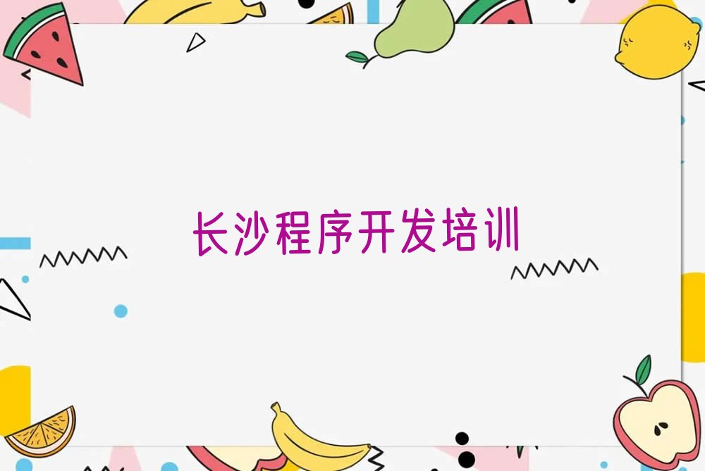 长沙雨花区少儿编程培训
