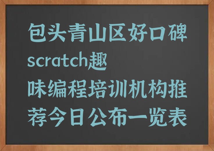 scratch趣味编程