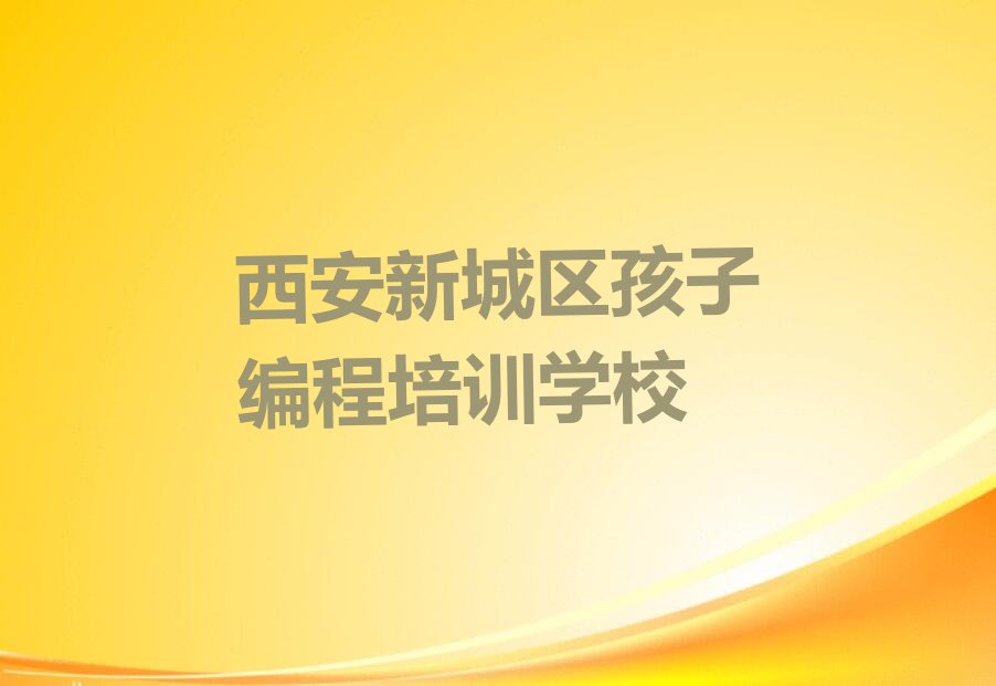 孩子编程