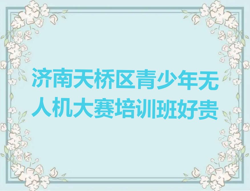 济南少儿编程培训