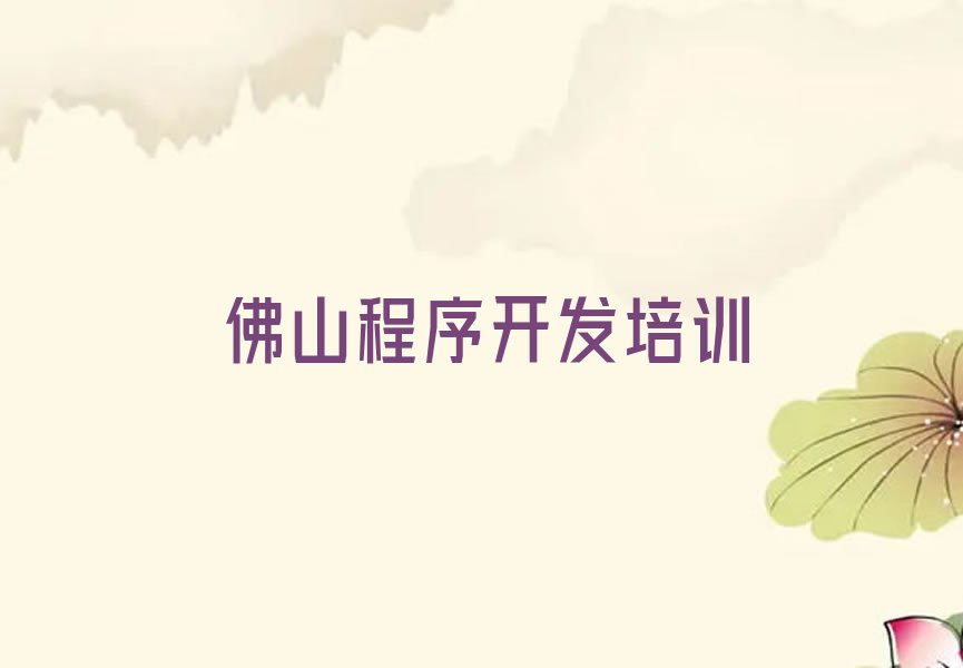 佛山禅城区少儿编程培训