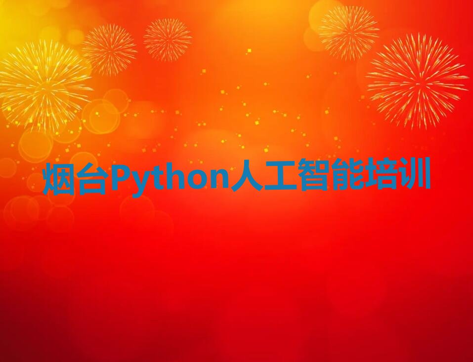 烟台福山区高疃镇少儿编程培训学校