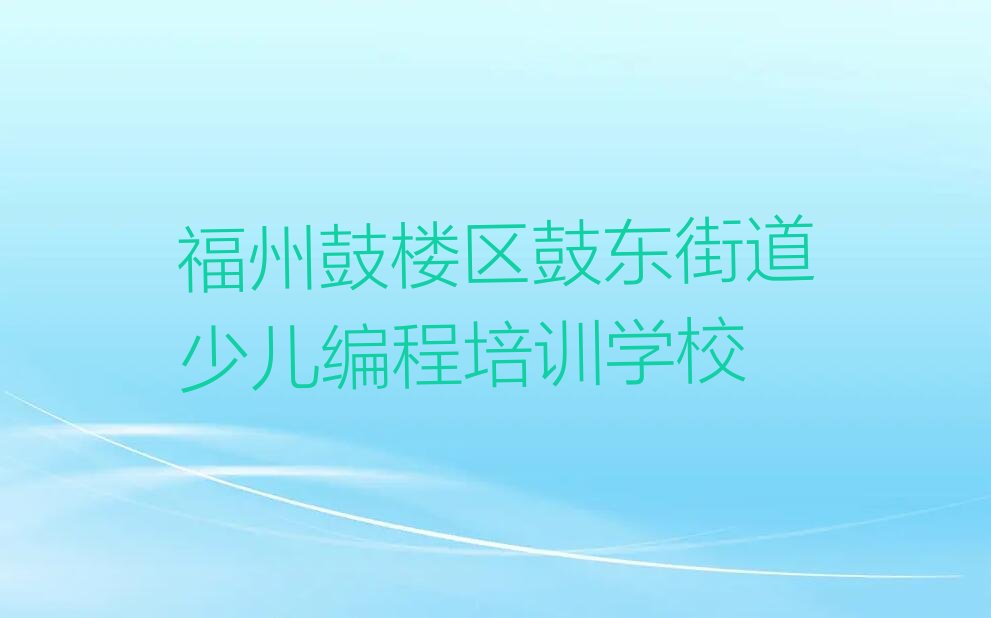 信息学奥赛编程