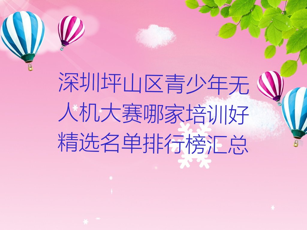 深圳坪山区少儿编程培训中心