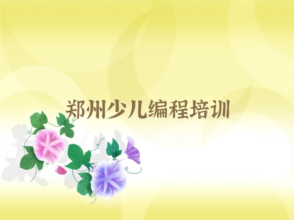 十大郑州noip考试辅导机构排名排行榜