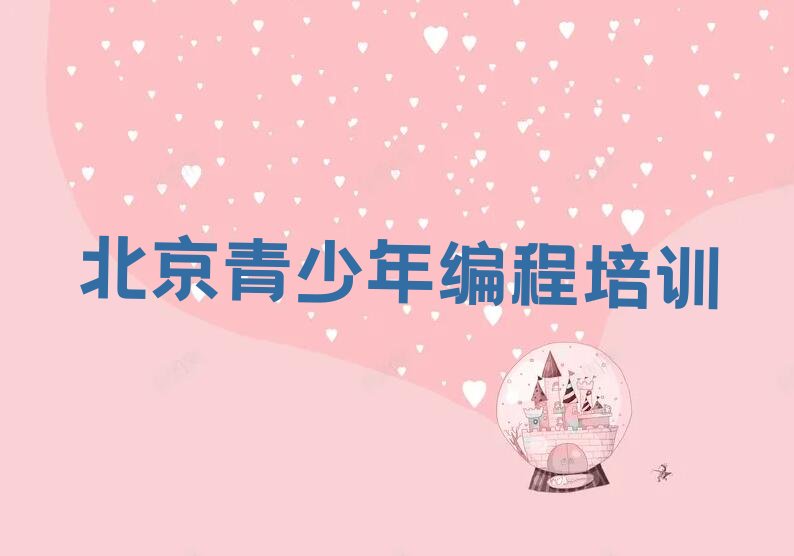 青少年编程