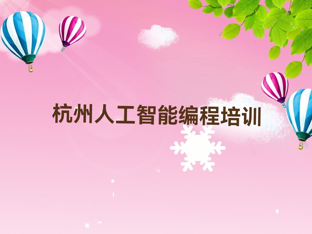 杭州富阳区永昌镇少儿编程培训学校