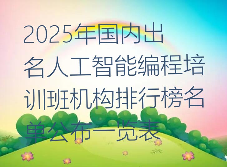 人工智能编程