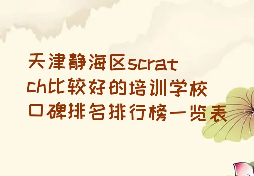 天津少儿编程培训中心