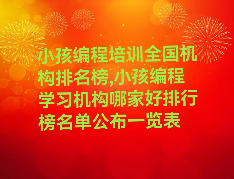 廊坊少儿编程培训中心