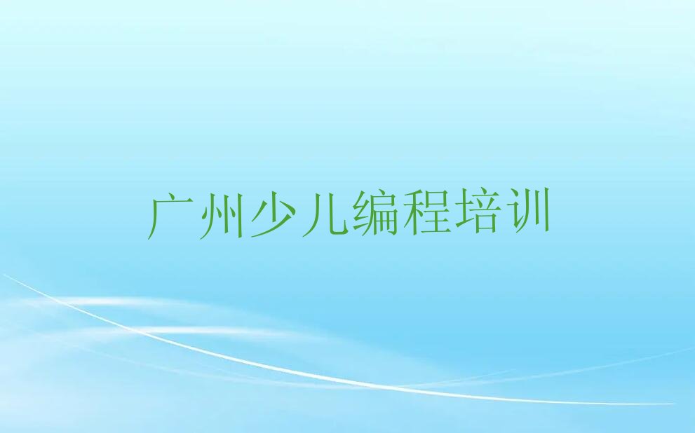 儿童编程