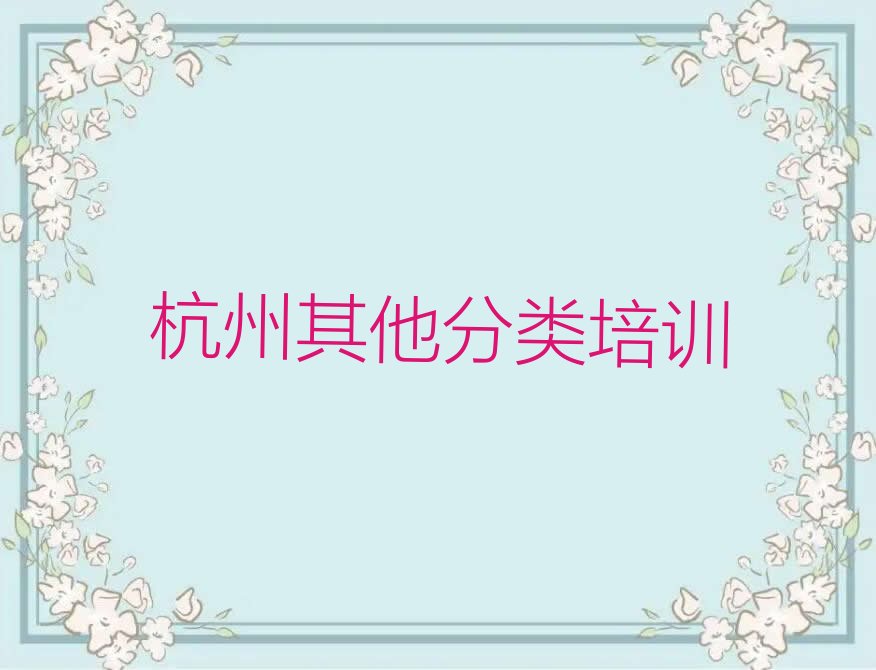 十大杭州萧山区学少儿无人机大赛哪个学校好排行榜