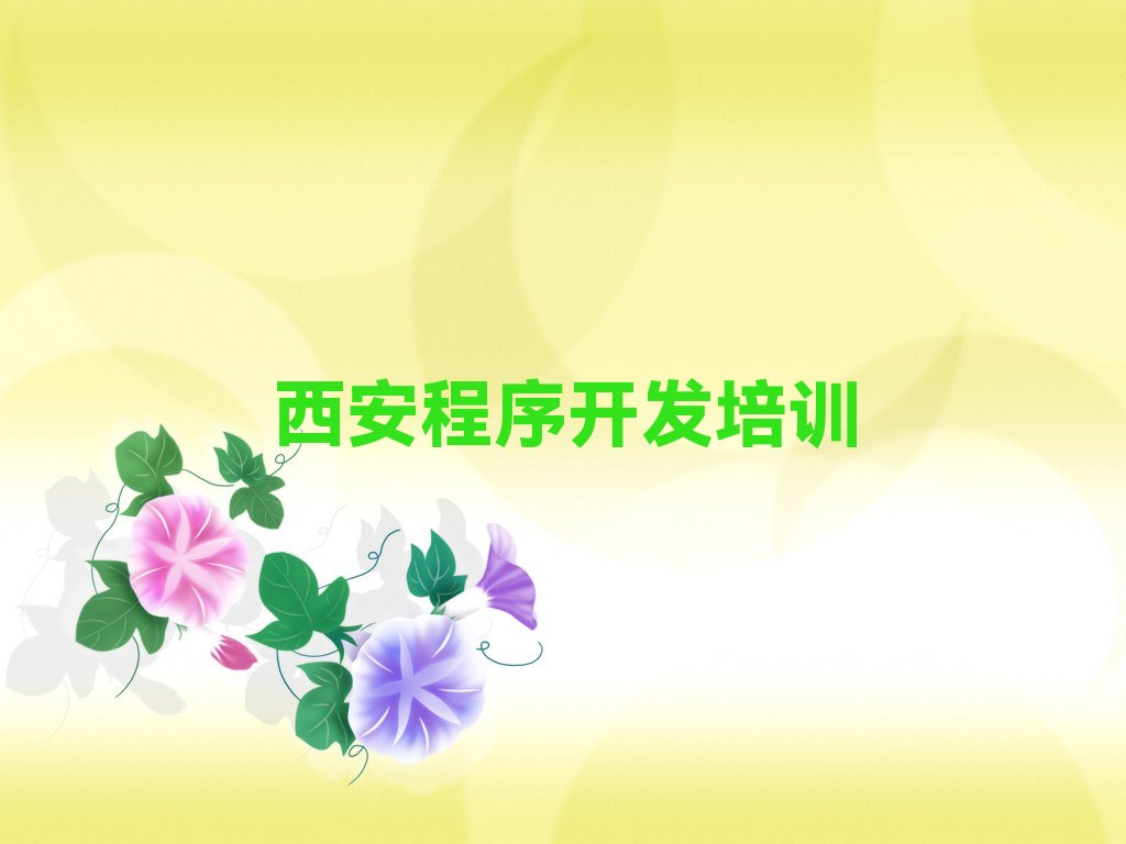 西安高陵区Python人工智能培训学校