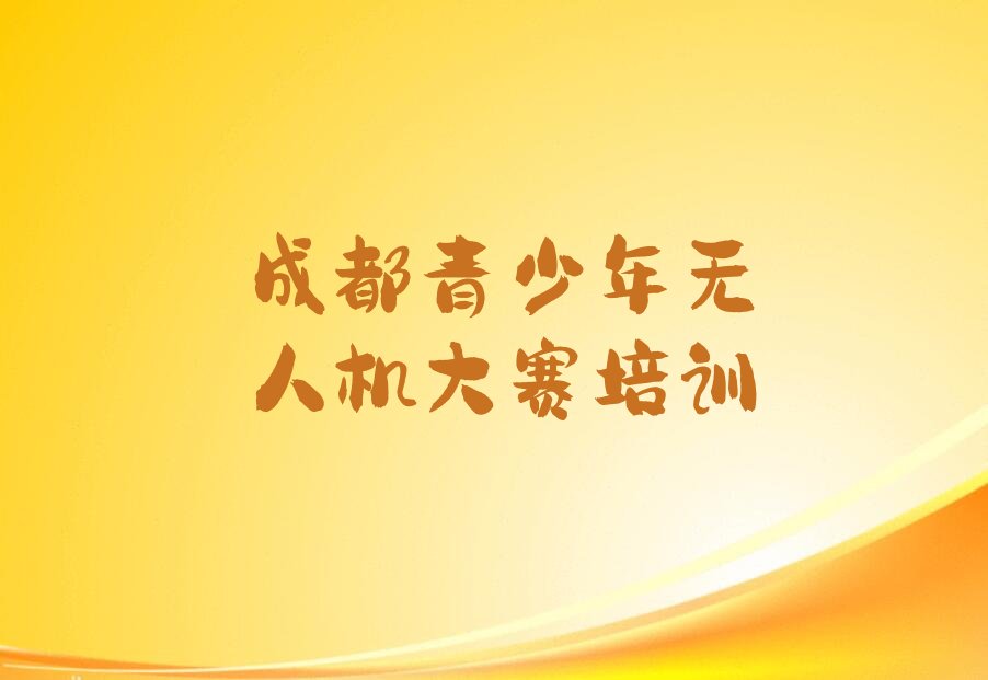 成都少儿编程培训班