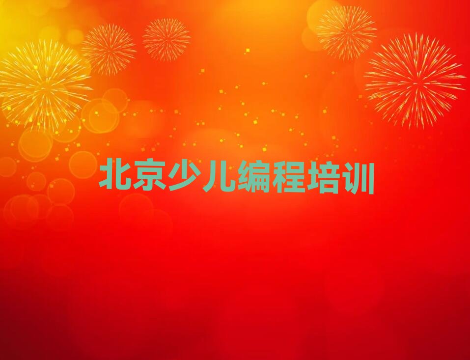 小学生编程