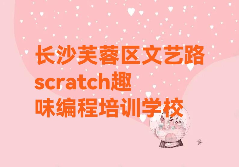 scratch趣味编程