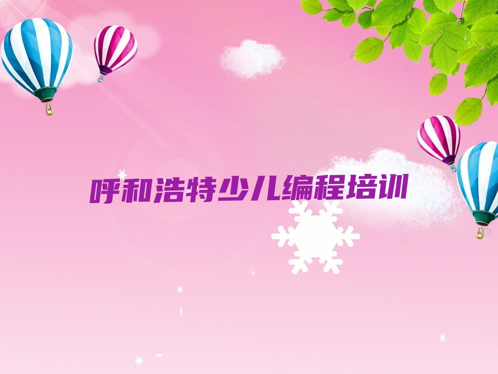 儿童编程