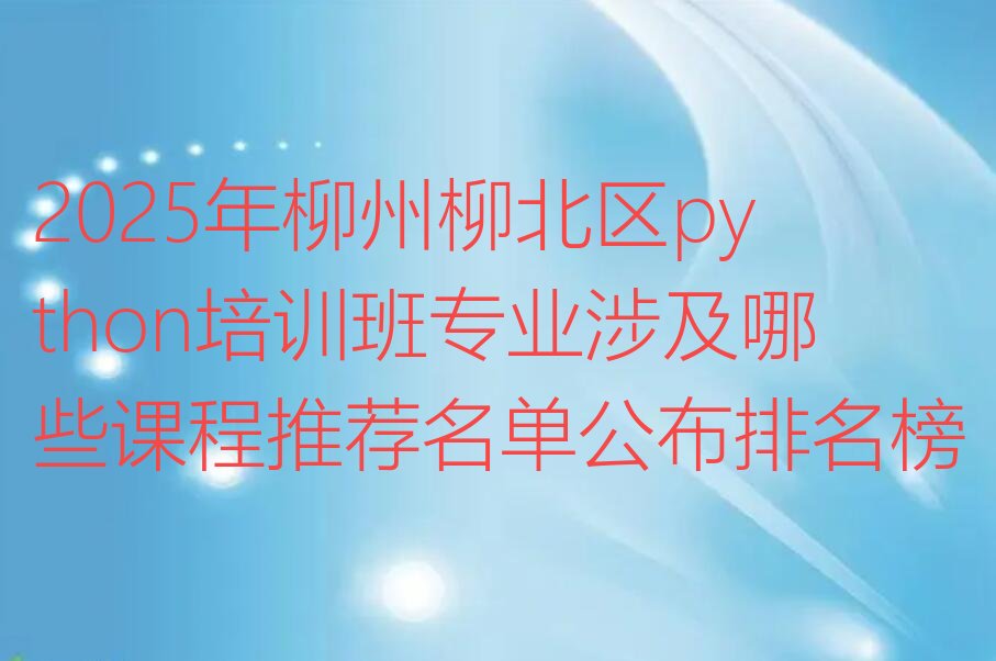 柳州柳北区少儿编程培训