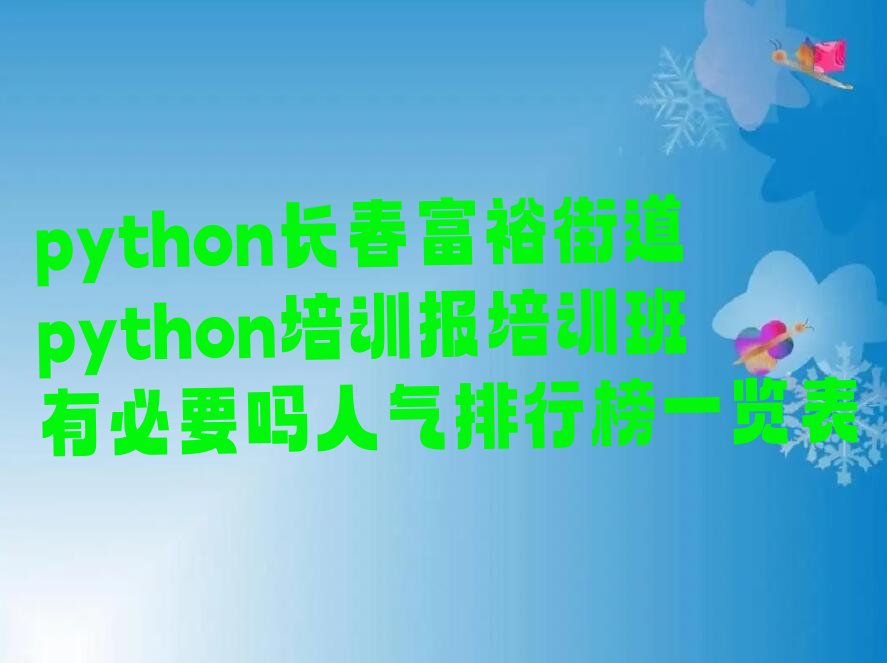 长春南关区少儿编程培训