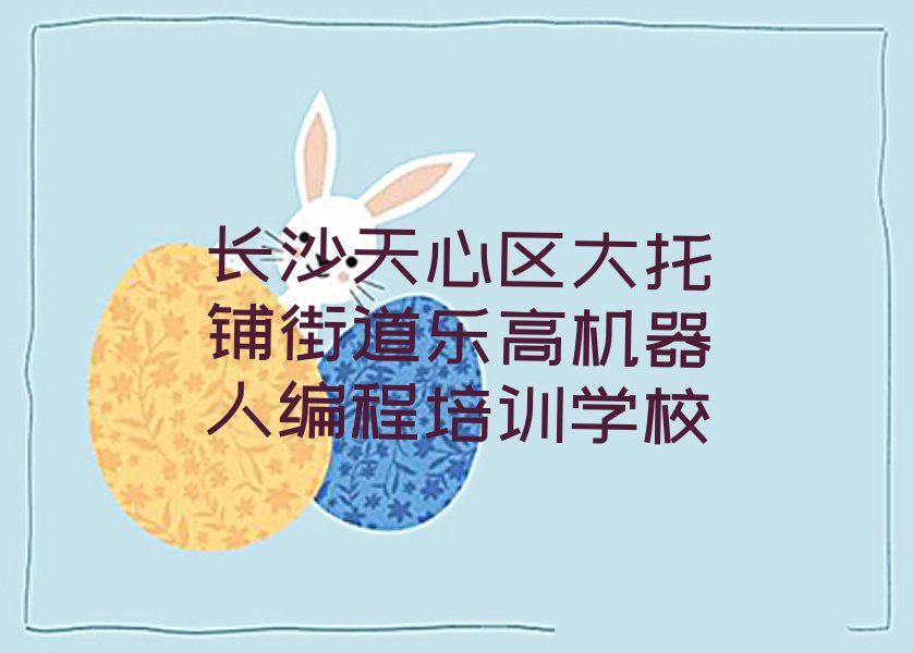 乐高机器人编程