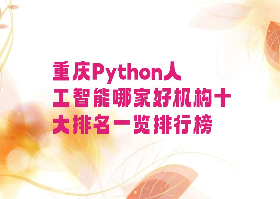 重庆少儿编程培训班