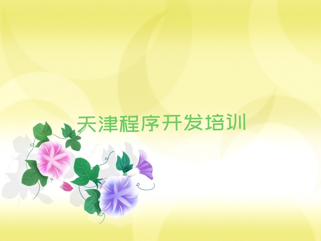 十大2025年津南区Python编程人工智能培训机构十强排名榜一览表排行榜