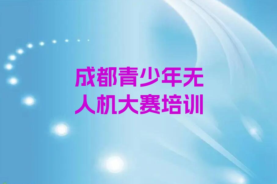 成都温江区永宁镇少儿编程培训学校