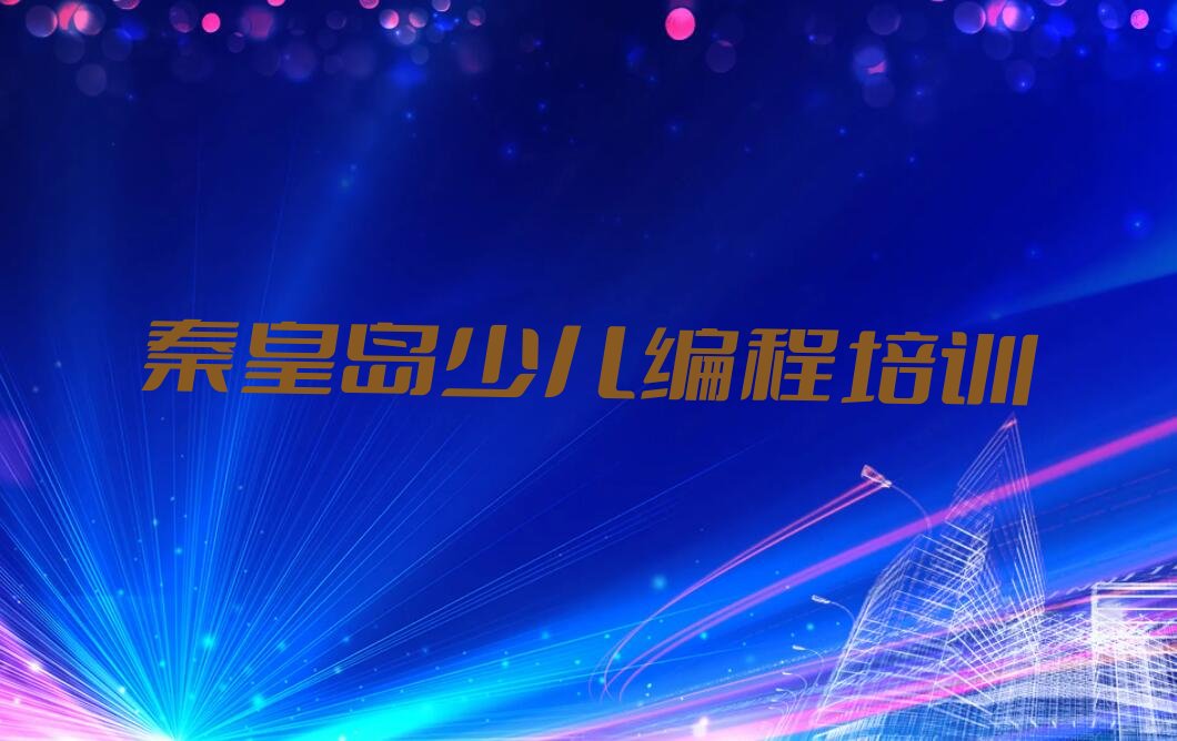 少儿NOIP编程竞赛