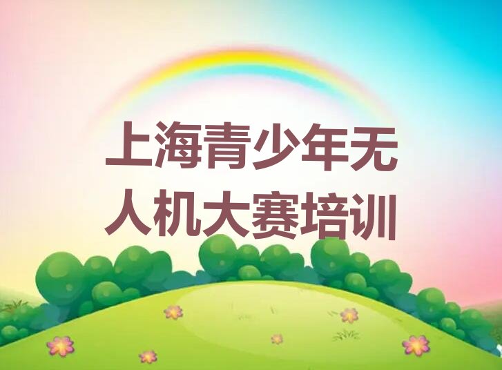 上海浦东新区少儿编程培训
