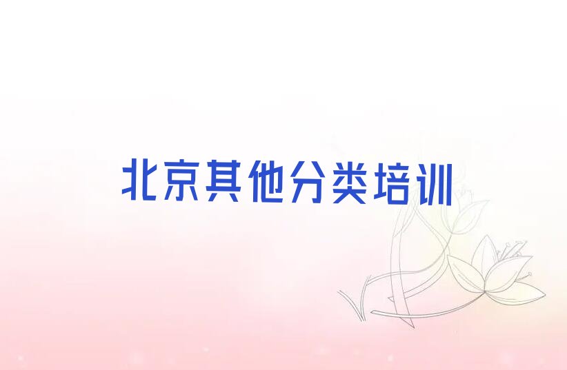 十大北京昌平区少儿无人机大赛培训哪家机构好-好的少儿无人机大赛培训机构要具备什么排行榜一览表排行榜